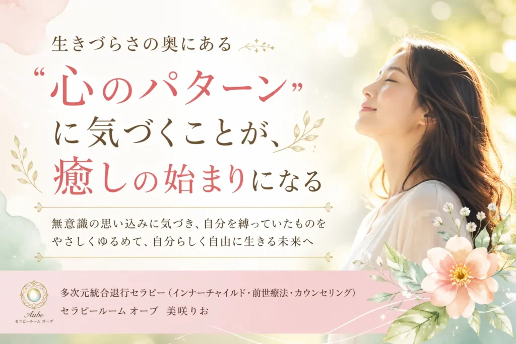 柔らかな光が差し込む中、自分自身の心と穏やかに向き合うセラピーのイメージ