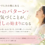 柔らかな光が差し込む中、自分自身の心と穏やかに向き合うセラピーのイメージ