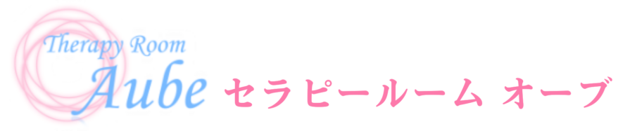 セラピールーム オーブ