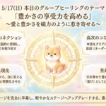曼荼羅スーパーコード・多次元ヒーリング 豊かさの享受力を高める 第2回テーマ
