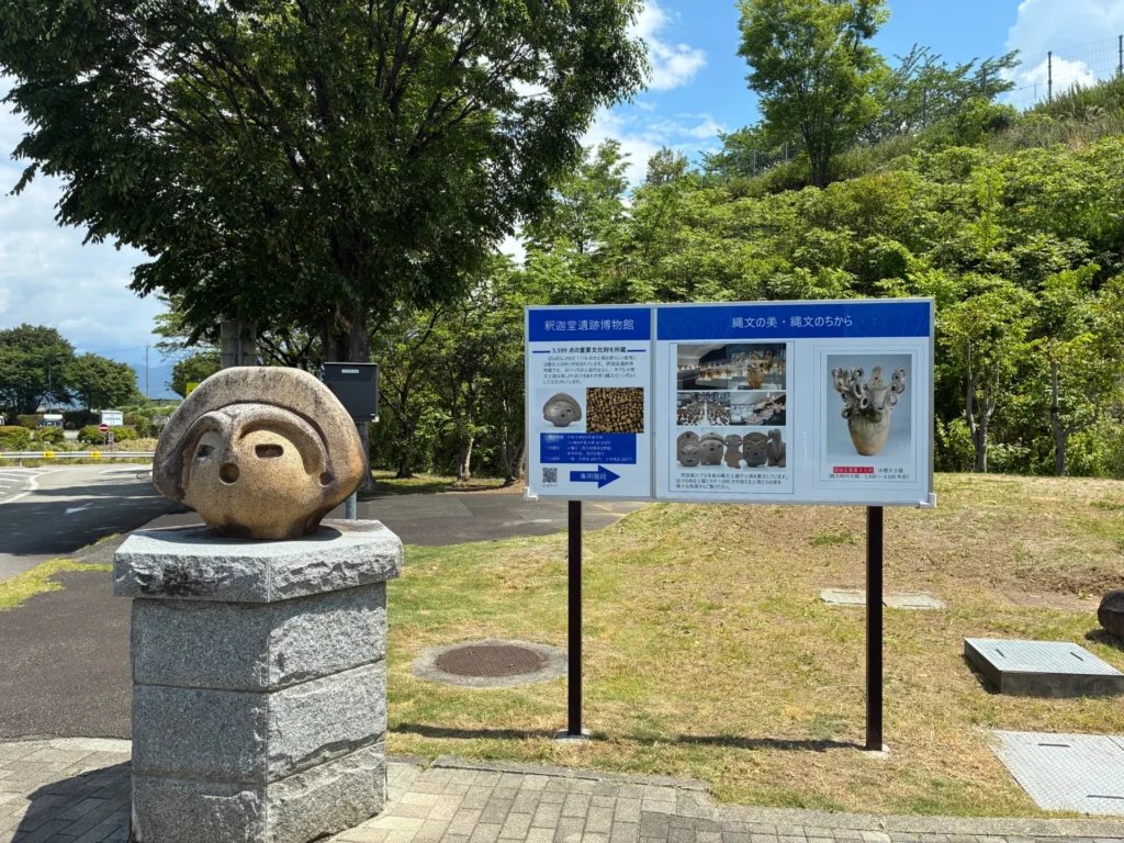 山梨県の釈迦堂遺跡博物館と縄文時代に想いを馳せる風景